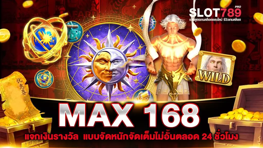 MAX 168