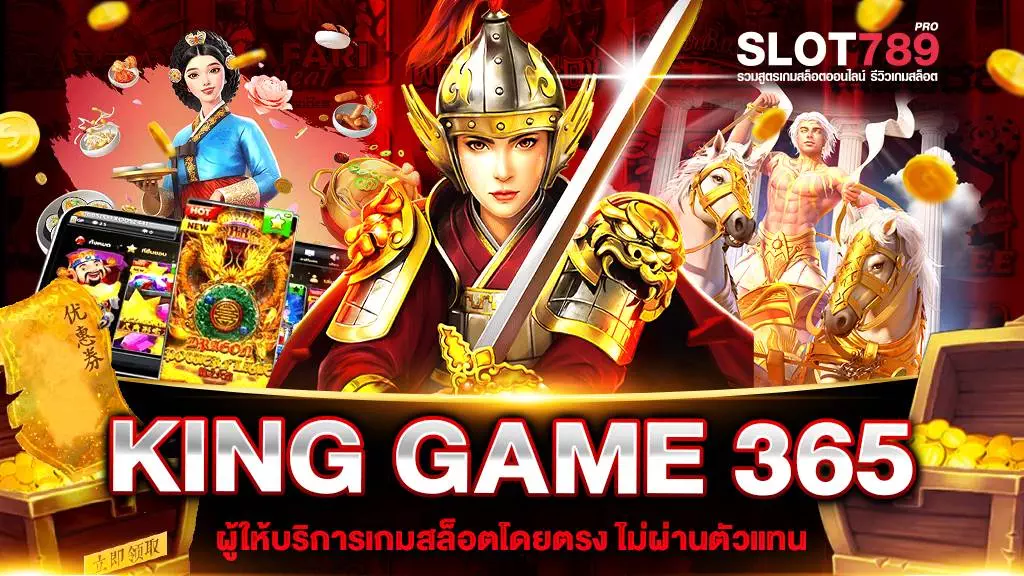 KING GAME 365