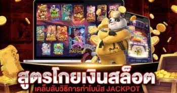 สูตรโกยเงินสล็อต