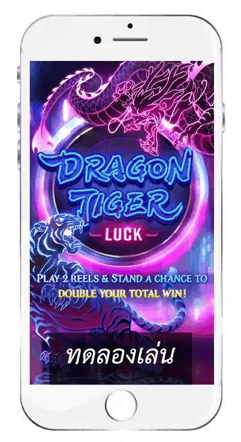 เกมสล็อต Dragon Tiger Luck