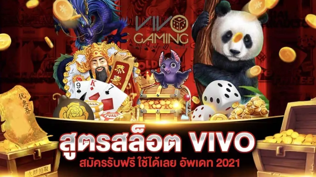 สูตรสล็อต VIVO SLOT | SLOT789PRO