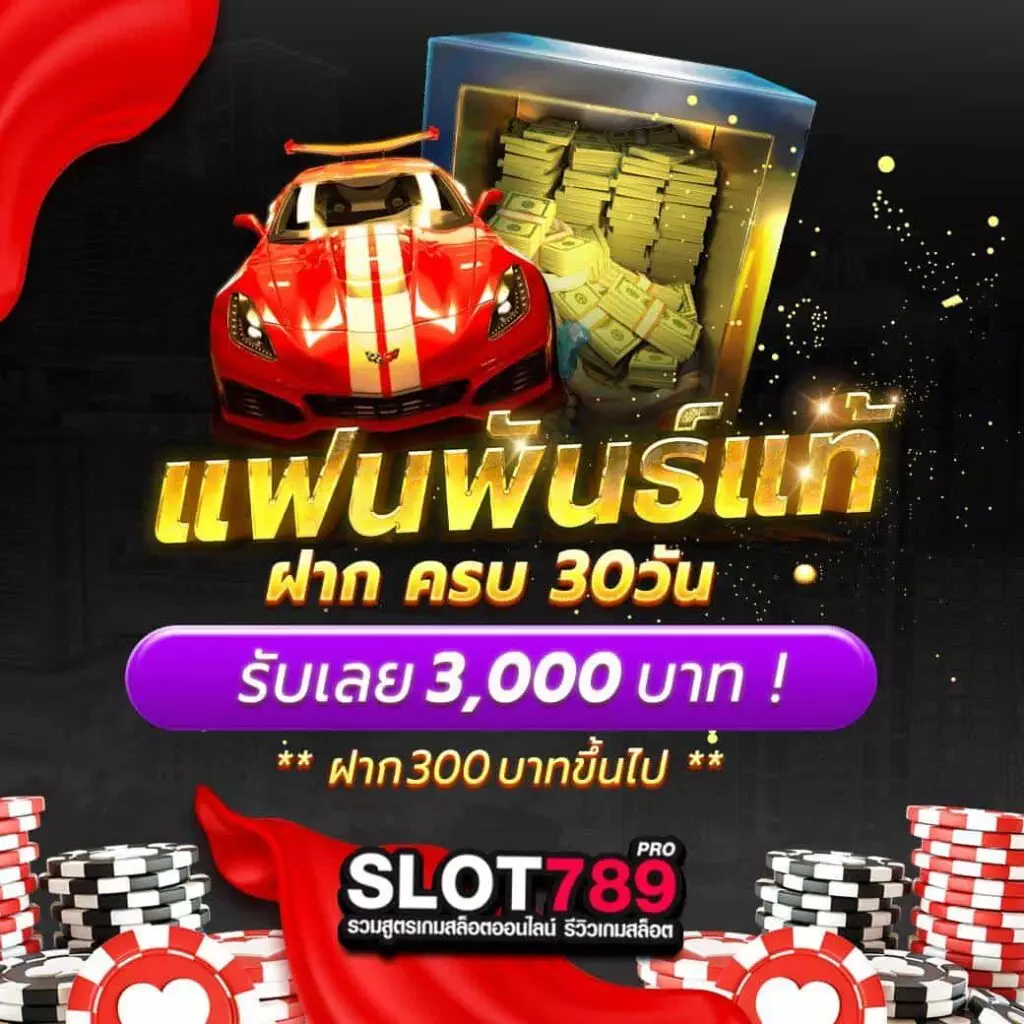 แจกเครดิตฟรี300