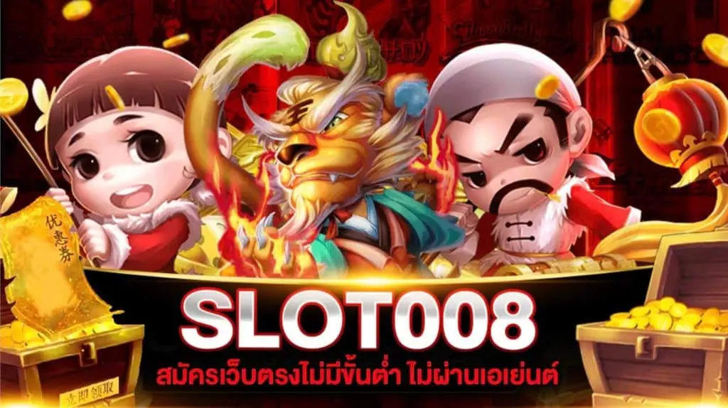 สล็อต 008