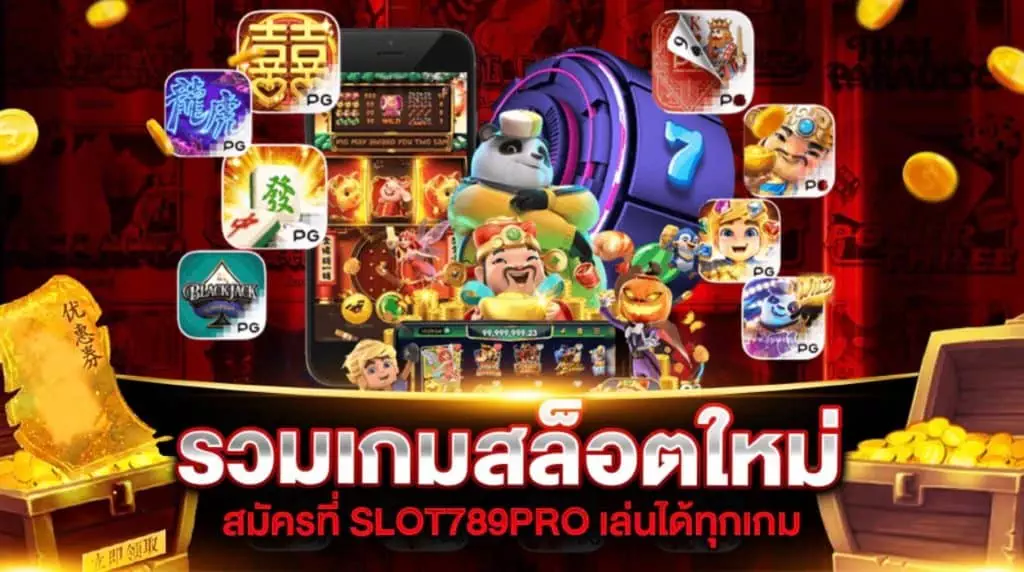 เกมสล็อตใหม่ล่าสุด 2021