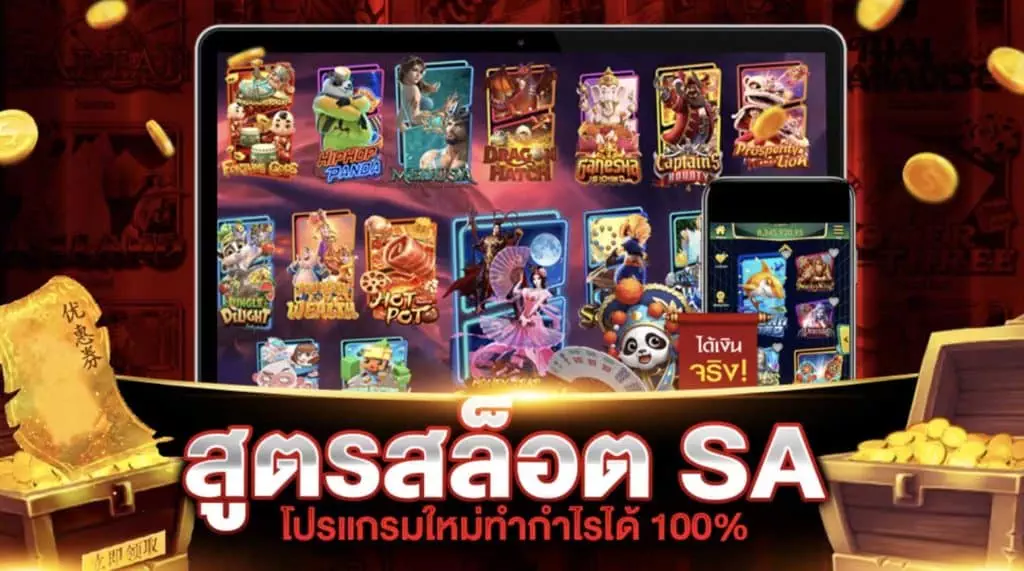 สูตรสล็อต sa