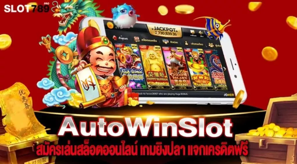 AutoWinSlot