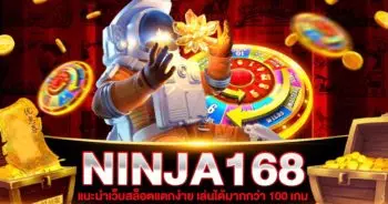 NINJA168 เครดิตฟรี