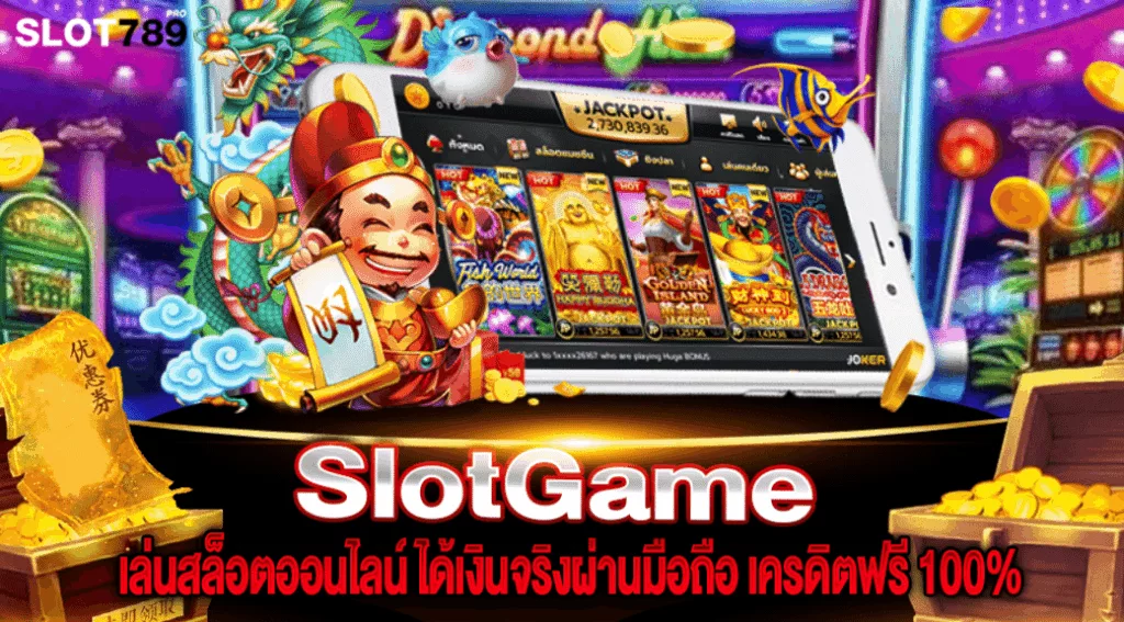 SlotGame