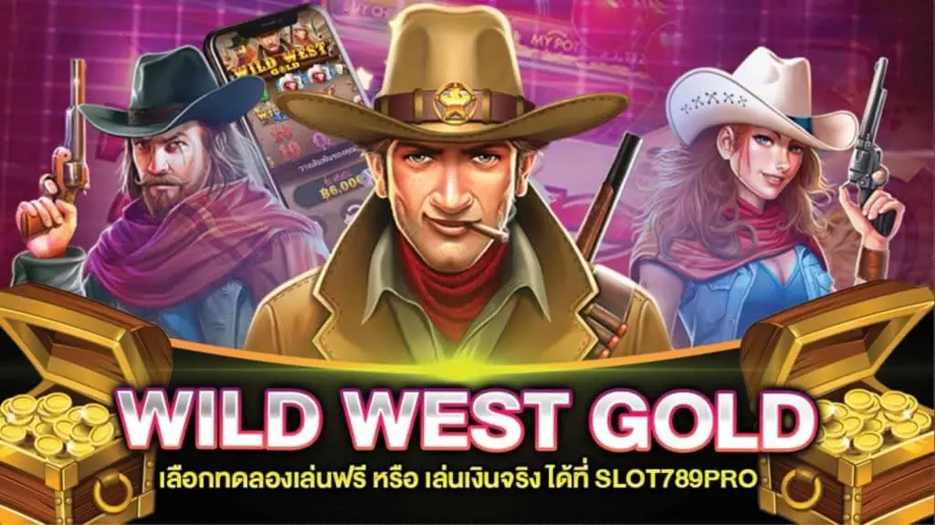 WILD WEST GOLD สล็อต