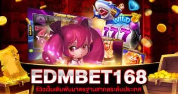 EDMBET168