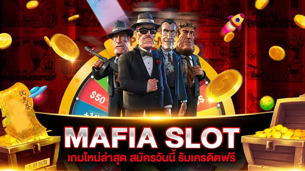 mafia ใหม่ ล่าสุด 2921