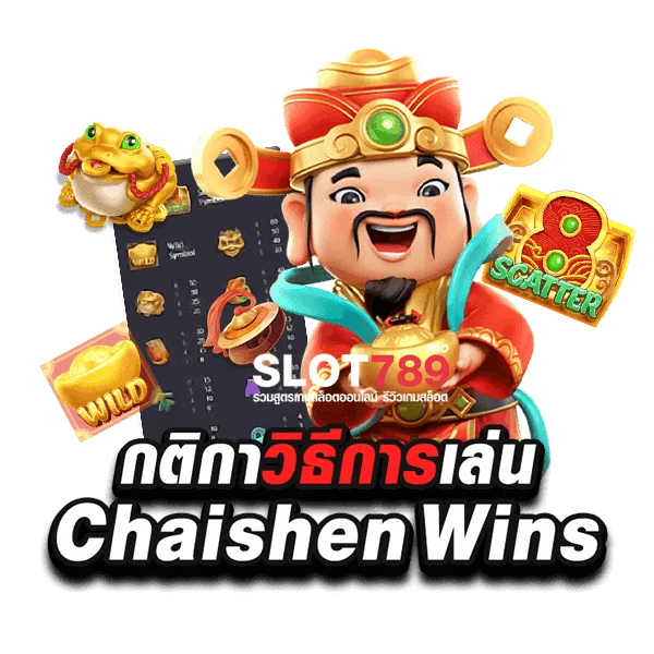 วิธีเล่นเกมสล็อต CAISHEN WINS 