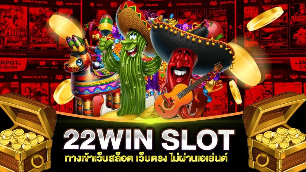 ทางเข้า 22 WIN SLOT