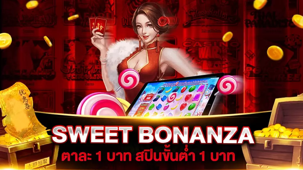 SWEET BONANZA ตาละ 1 บาท