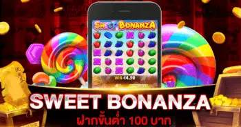 SWEET BONANZA ฝากขั้นต่ำ 100