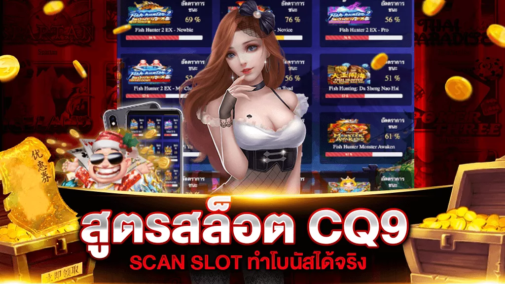 สูตรสล็อต CQ9