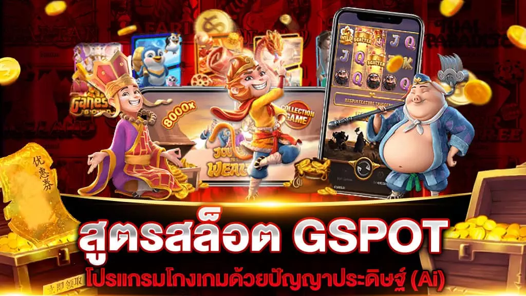 สูตรสล็อต GSPOT