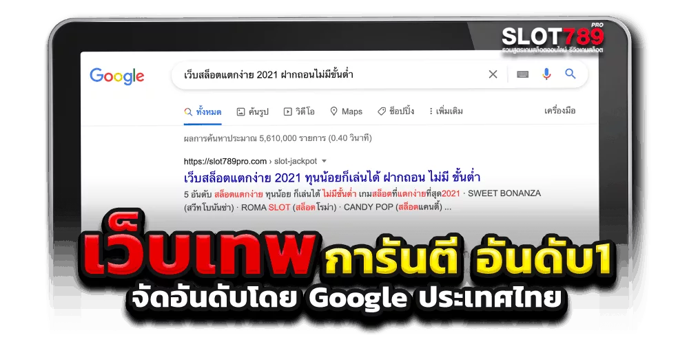 สล็อตแตกง่ายที่สุด โบนัสเยอะที่สุด 2021 เล่นเว็บไหนดี 