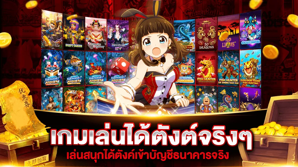 เกมเล่นได้ตังต์จริงๆ