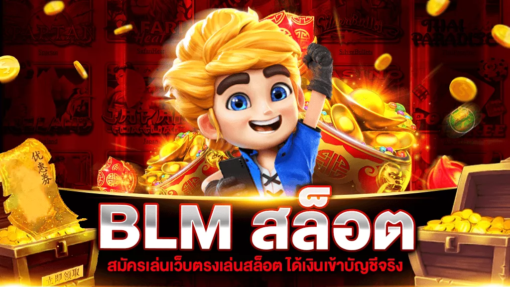 BLM สล็อต