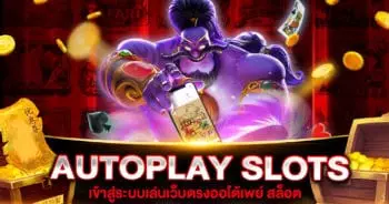 AUTOPLAY SLOTS