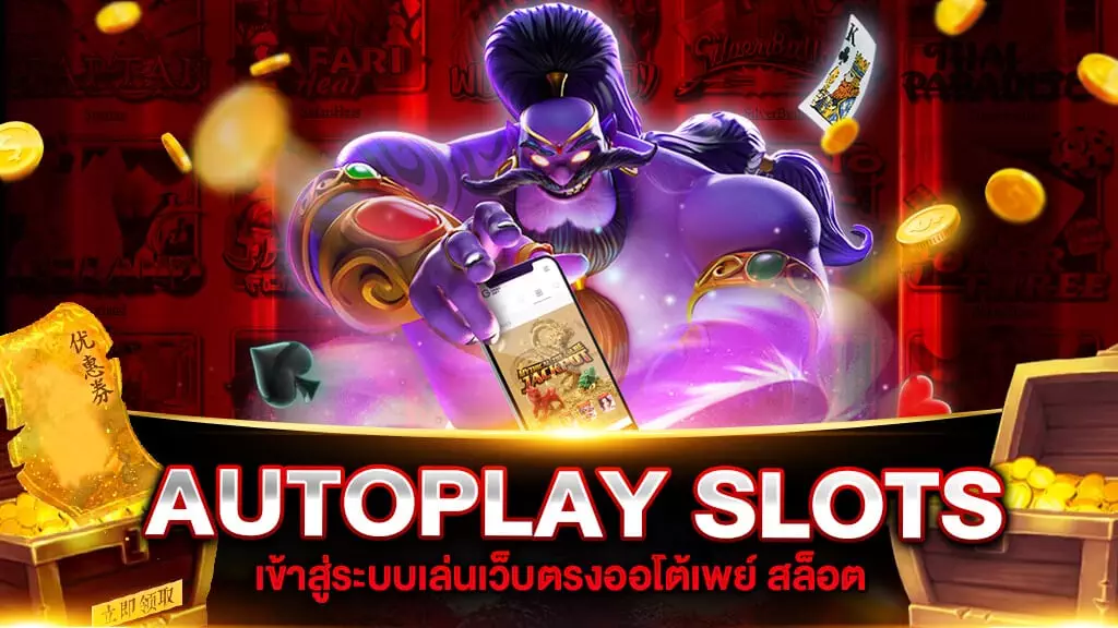 AUTOPLAY SLOTS