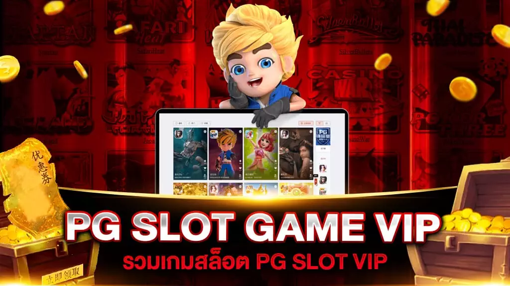 PG SLOT GAME VIP