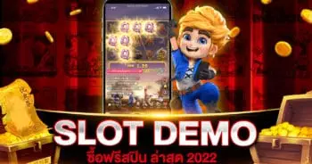 SLOT DEMO ซื้อฟรีสปิน