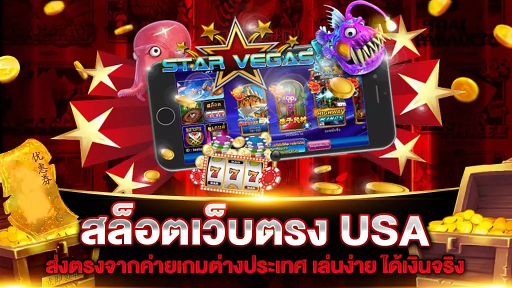 สล็อตเว็บตรง USA