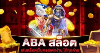 ABA สล็อต