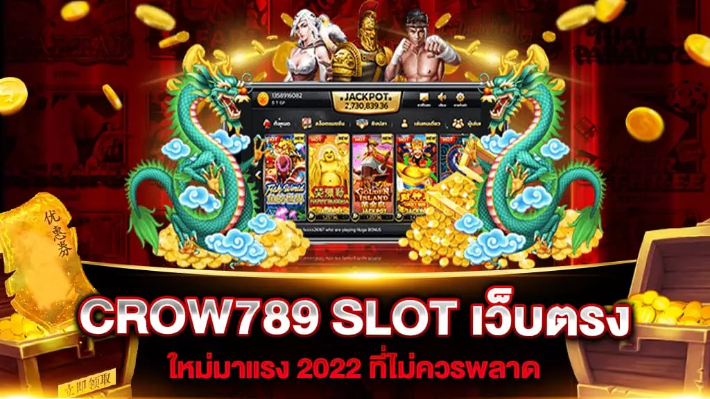 CROW789 SLOT เว็บตรง