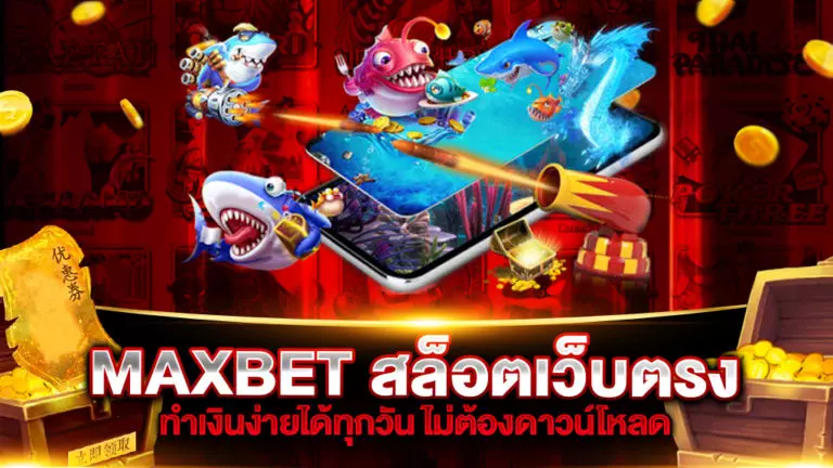 maxbet-สล็อตเว็บตรง