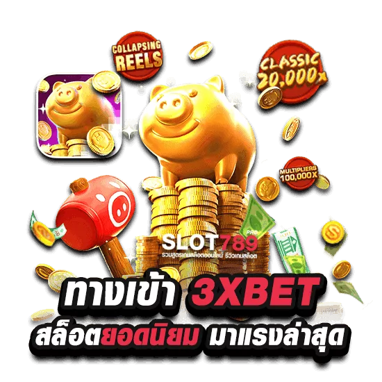 ทางเข้า 3XBET