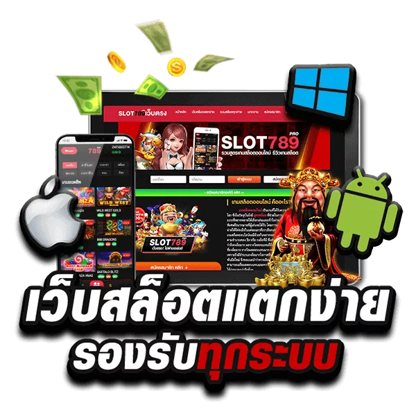 SLOT 179 เว็บยอดนิยม เล่นสล็อตแตกง่ายฝากถอนไม่มีขั้นต่ำ