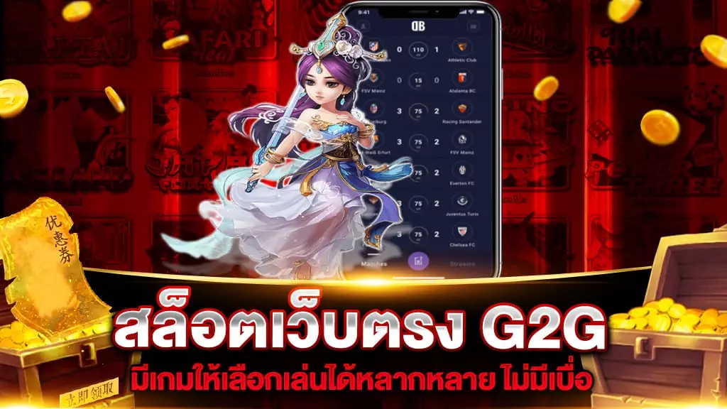 สล็อตเว็บตรง G2G