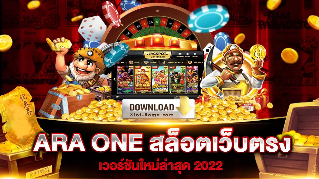 ARA ONE สล็อตเว็บตรง