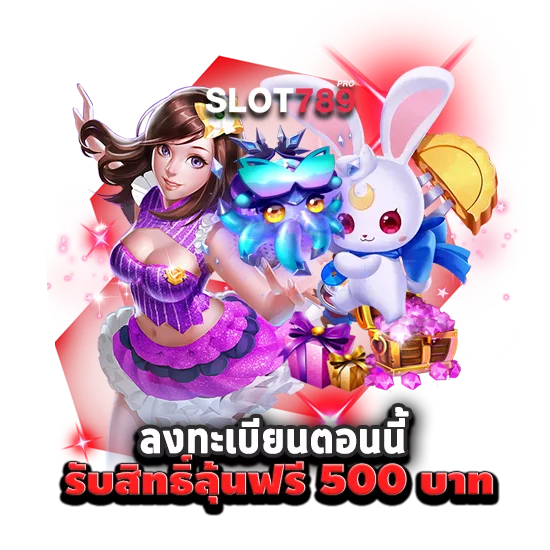 อินฟินิตี้เกมบล็อก ลงทะเบียนลุ้นฟรี 500