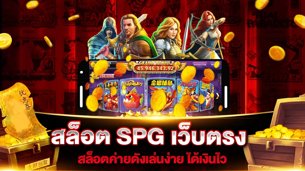 สล็อต SPG เว็บตรง