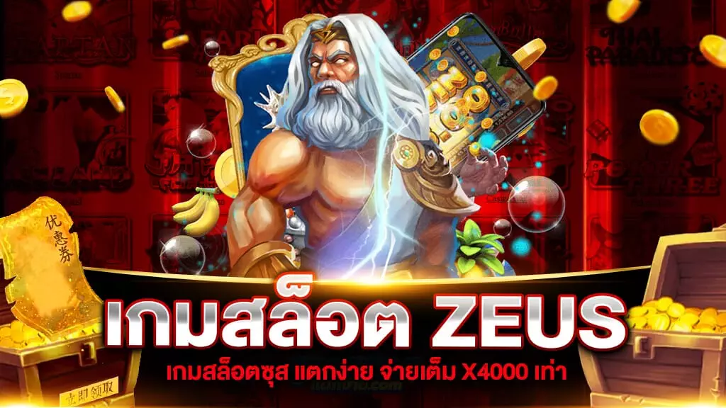 เกมสล็อตซุส