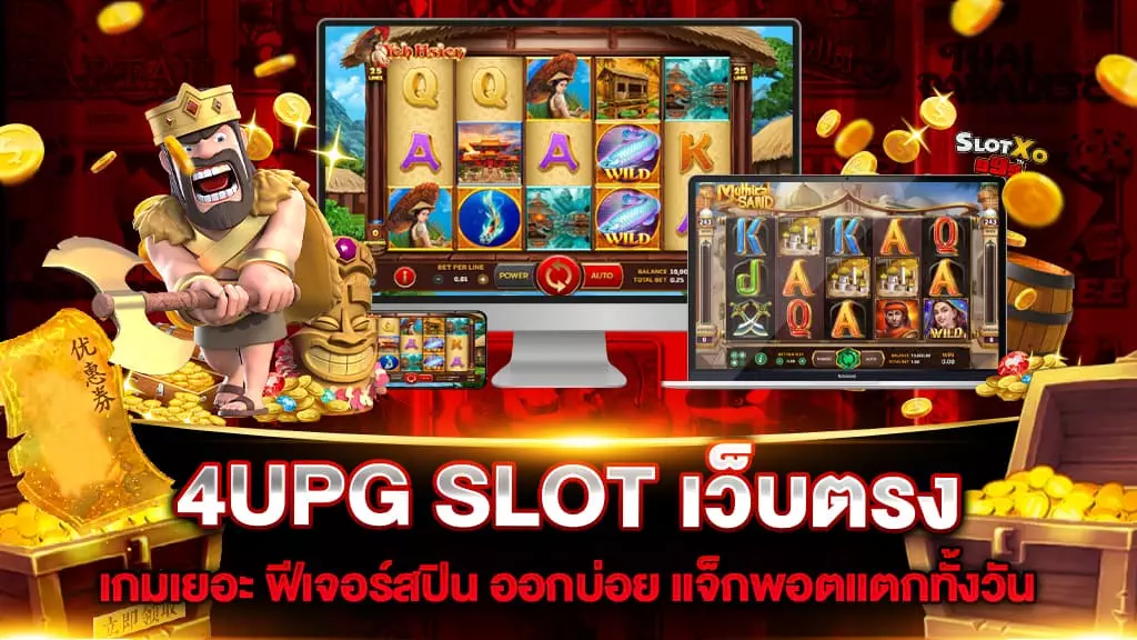 4UPG SLOT เว็บตรง