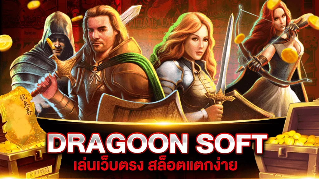 DRAGOON SOFT SLOT