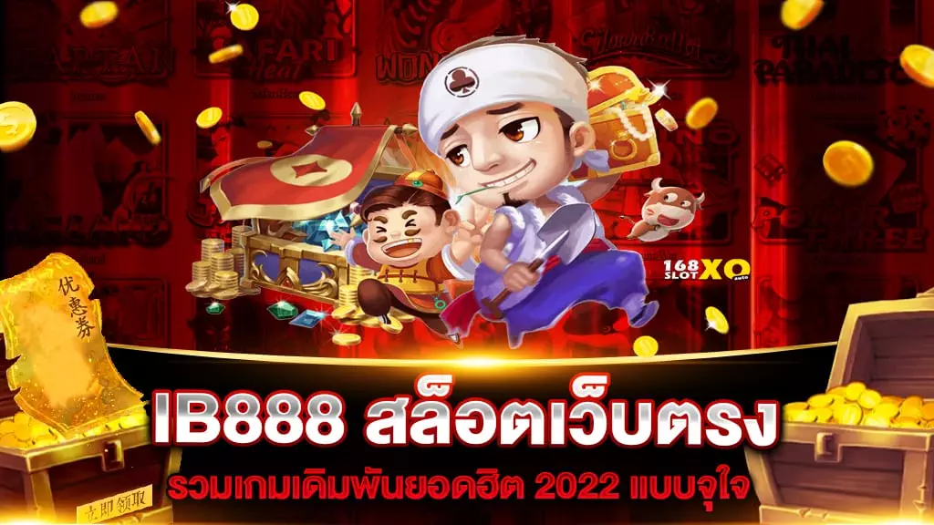 IB888 สล็อตเว็บตรง