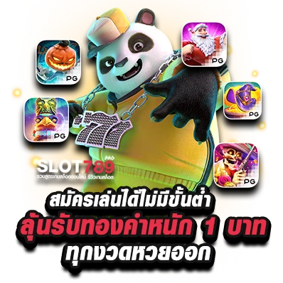 ลุ้นทองฟรี 1 บาท