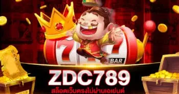 ZDC789 สล็อตเว็บตรง