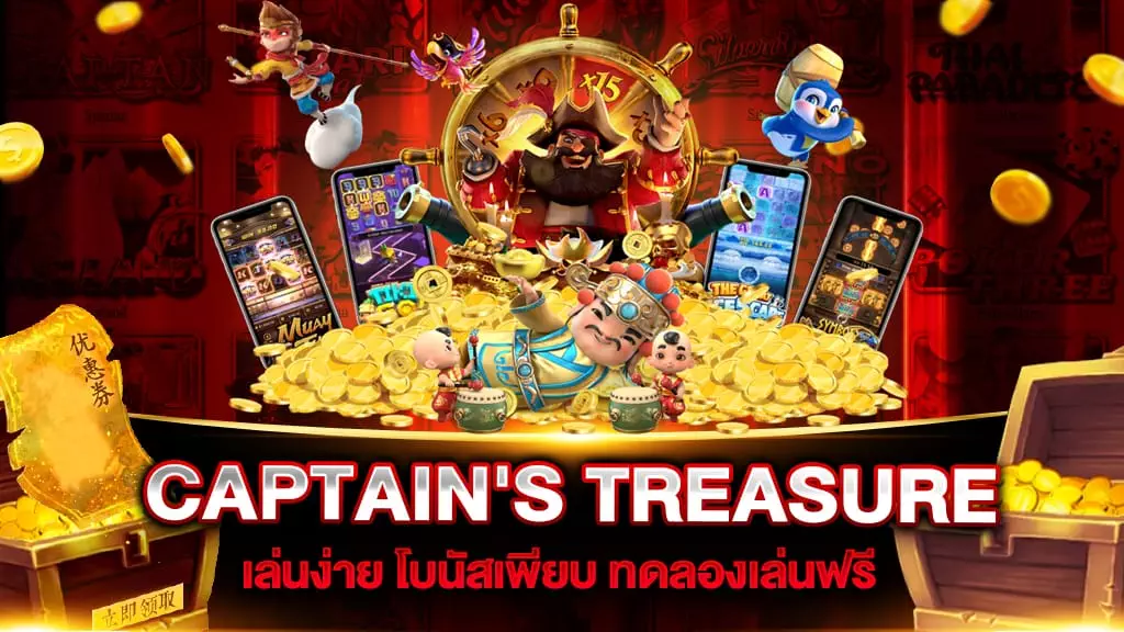 CAPTAIN'S TREASURE