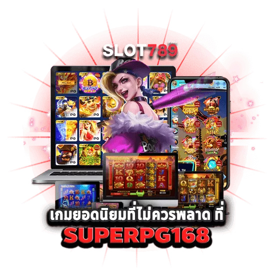 เกมยอดนิยมที่ไม่ควรพลาด ที่ SUPERPG168