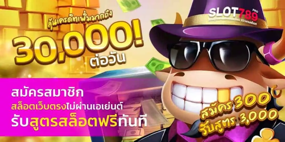 เว็บโจ๊กเกอร์ โปรโมชั่นใหม่