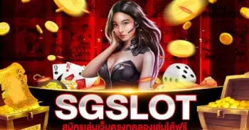 SGSLOT