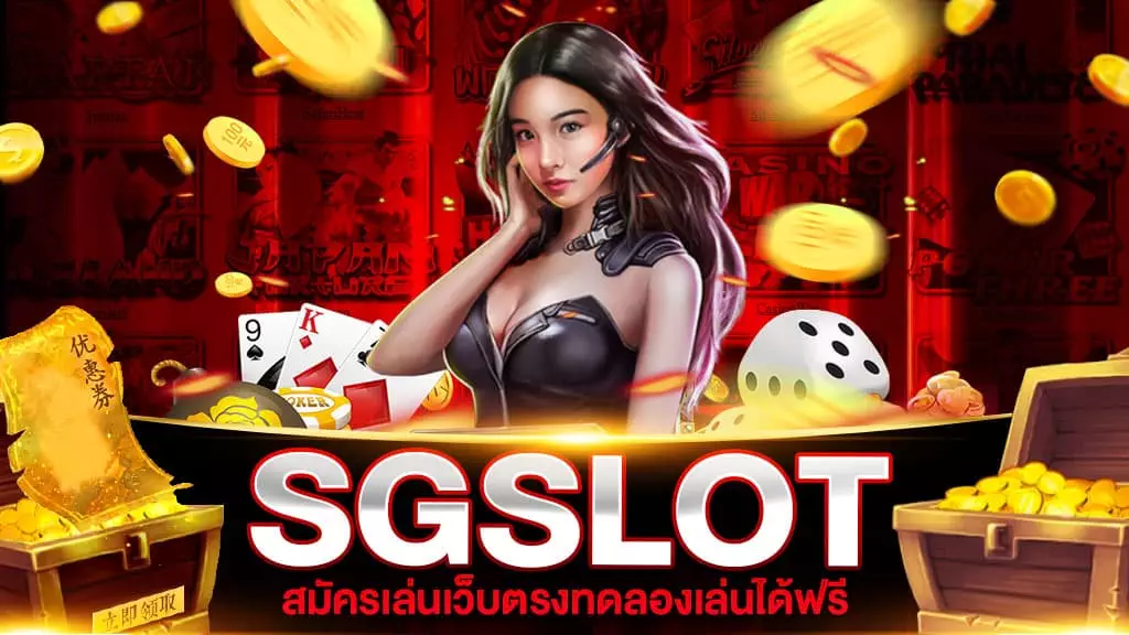 SGSLOT