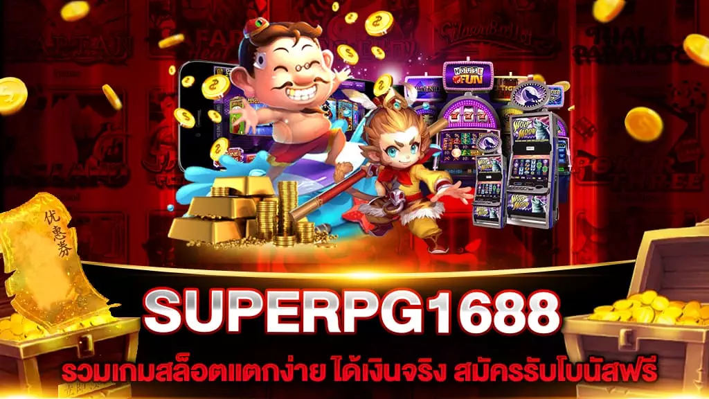 SUPERPG1688